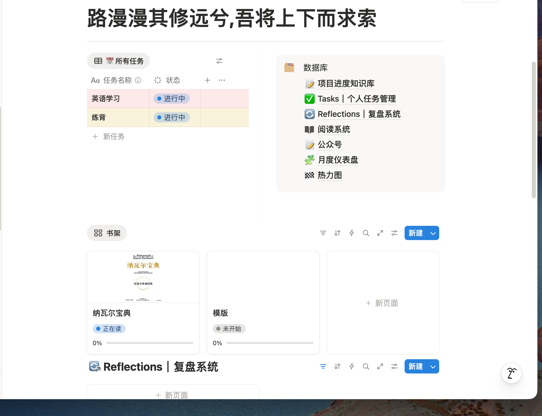 Notion 工作库主页