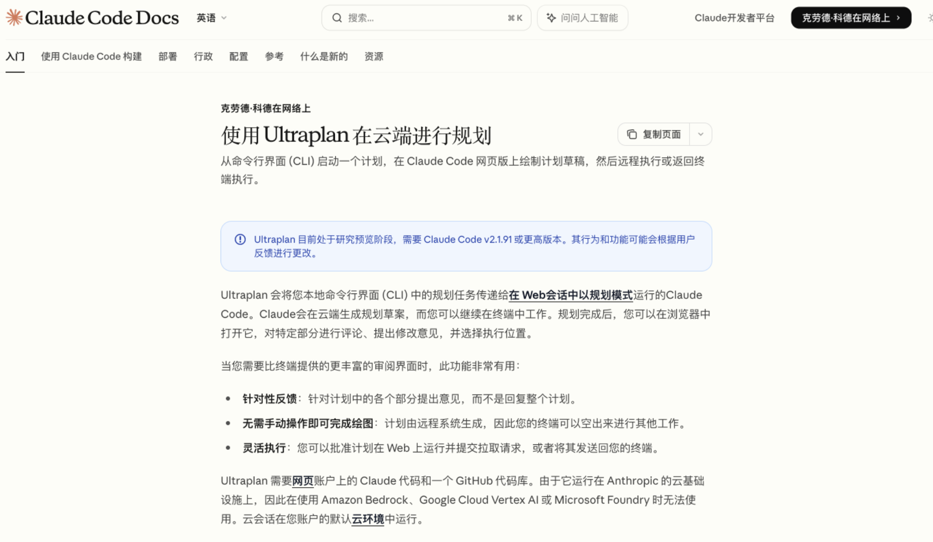 Ultra Plan 官方文档页面