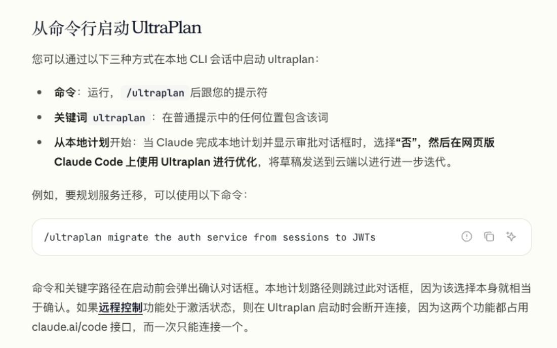 从命令行启动 Ultra Plan