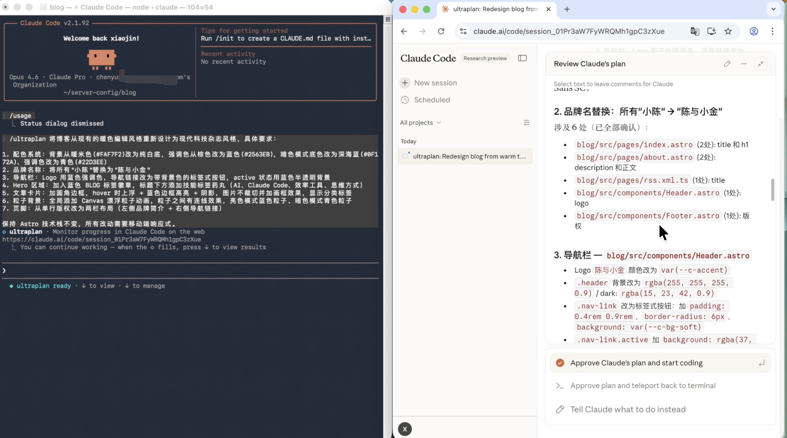 左：终端发起超级计划 / 右：浏览器审查云端计划