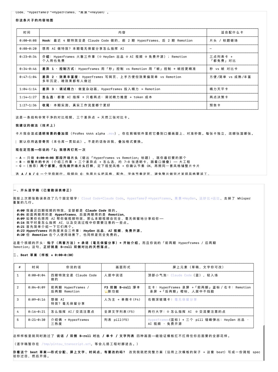先做开头样板的内容地图对照